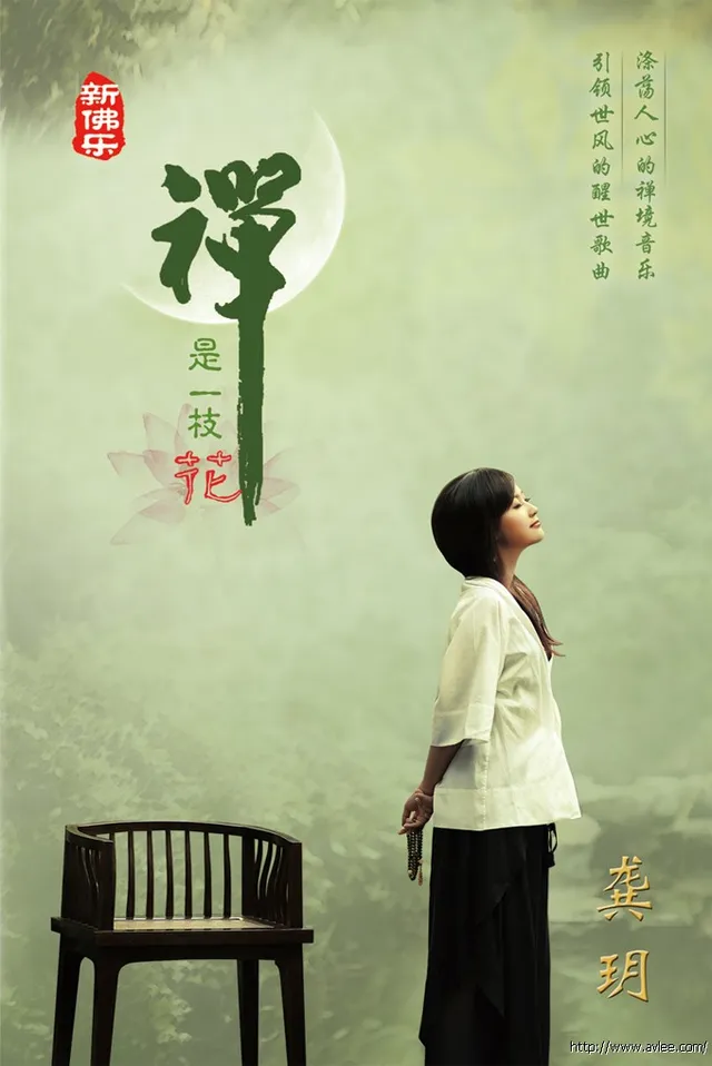龚玥《禅是一枝花》阳江发布会